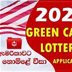 ลง ทะเบียน green card lottery 2022